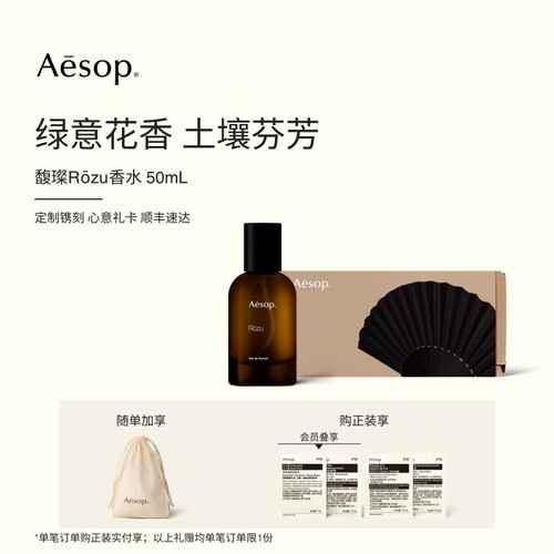 Aesop伊索馥璨香水绿意花香