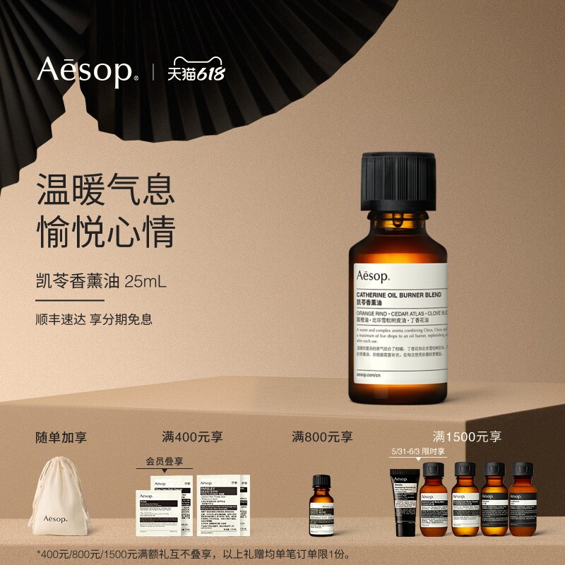 【618活动】Aesop伊索 凯苓香薰油 柑橘香氛居家乔迁礼物男女