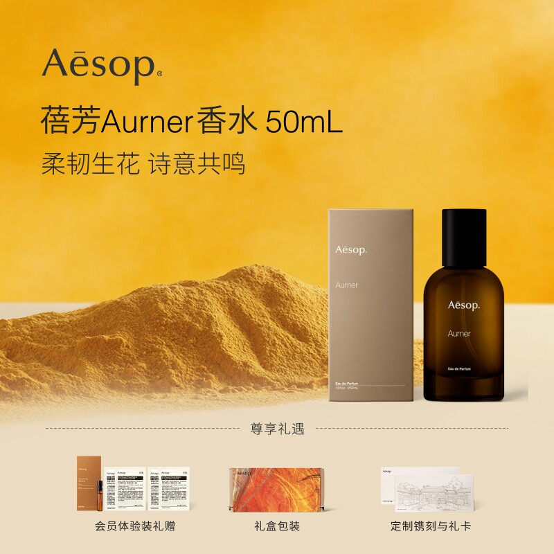 【新品上市】Aesop伊索 蓓芳 香水Aurner 花香木质生日礼物女男咏