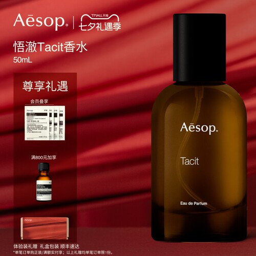 Aesop伊索悟澈香水Tacit