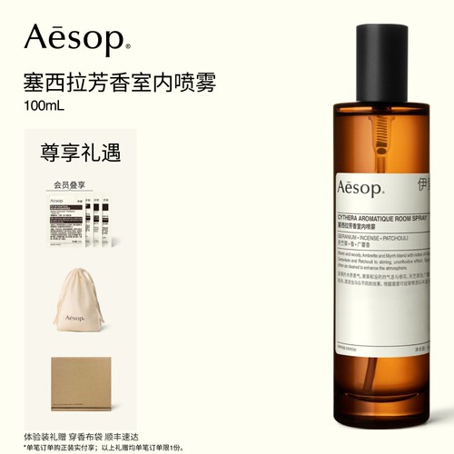 Aesop伊索塞西拉芳香室内喷雾