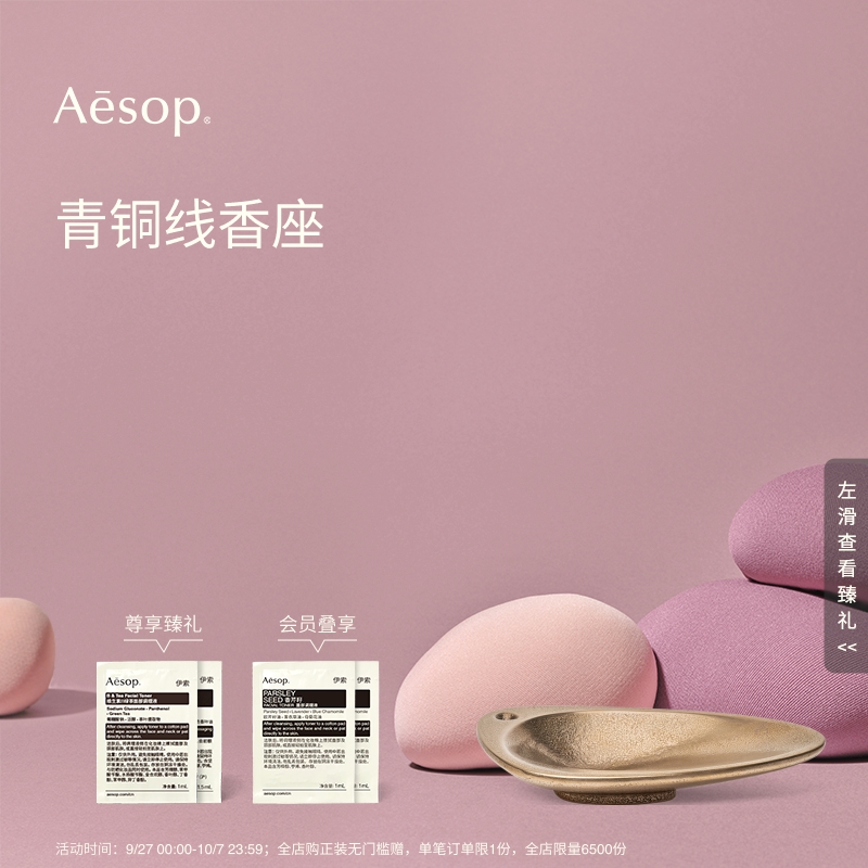 Aesop伊索青铜线香座