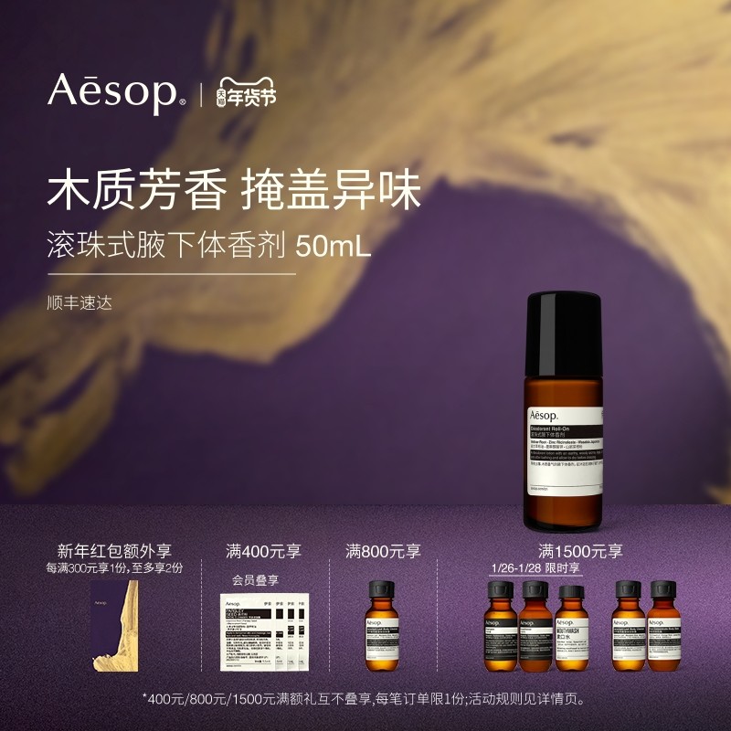 【新年礼物】Aesop伊索 滚珠式腋下体香剂走珠 香体女士男士礼物,彩妆/香水/美妆工具,便携香水滚珠,淘宝优惠券,粉丝福利购,淘宝优惠卷
