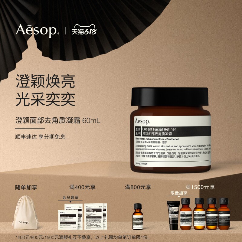 【618活动】Aesop伊索 澄颖焕肤面膜面部去角质凝霜涂抹护肤