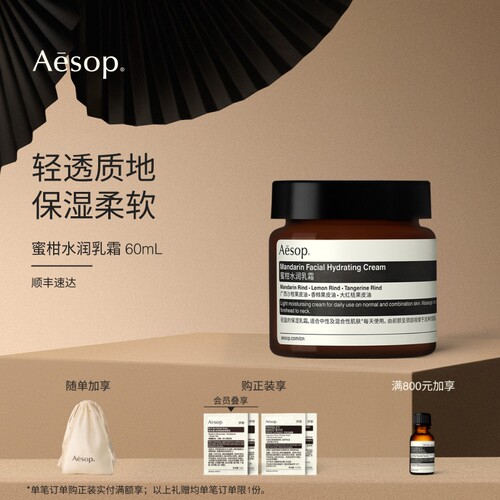 Aesop伊索蜜柑水润乳霜