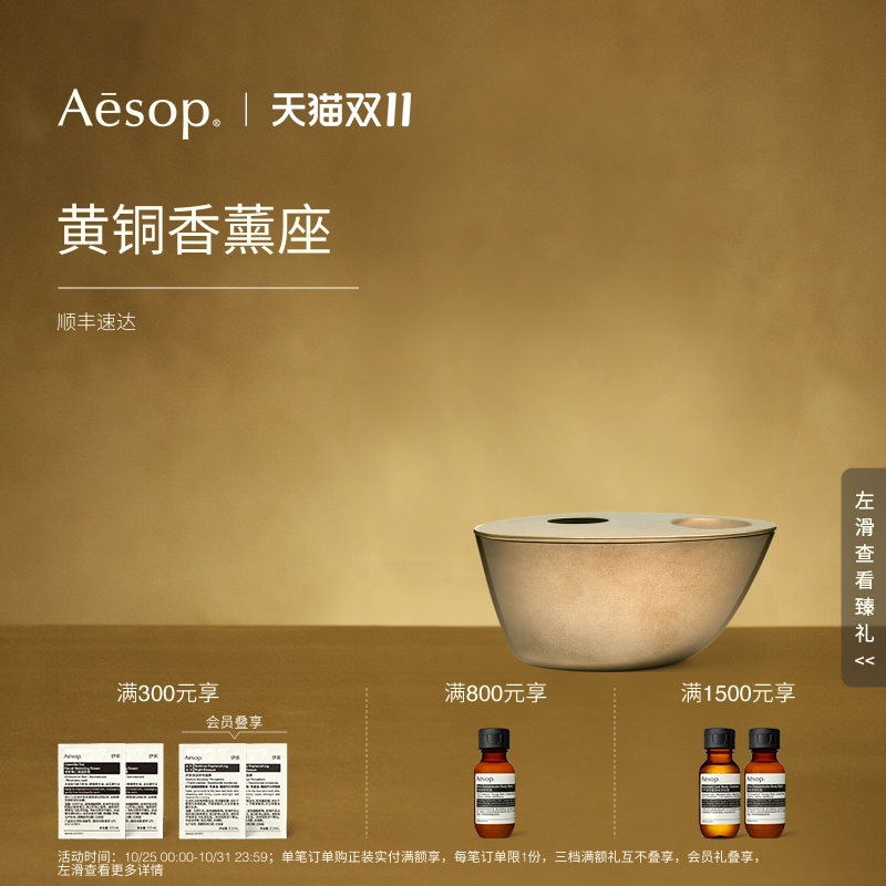 Aesop伊索黄铜香薰座