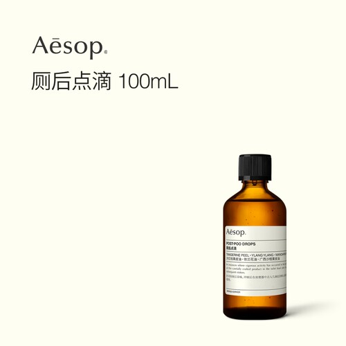 Aesop伊索厕后点滴中和异味