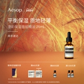 情人节礼物 Aesop伊索 澄彩保湿 面部精油生日礼物男士 女士护肤