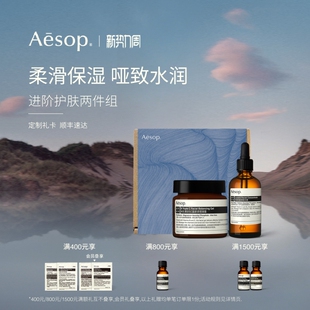 澄颖面部精华素礼盒 Aesop伊索进阶护肤套组b3c面霜 官方正品