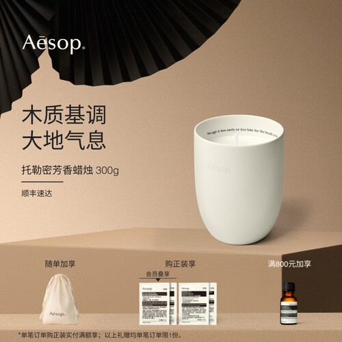 Aesop伊索托勒密芳香蜡烛
