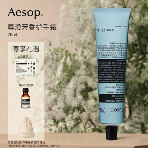 Aesop伊索尊澄芳香护手霜