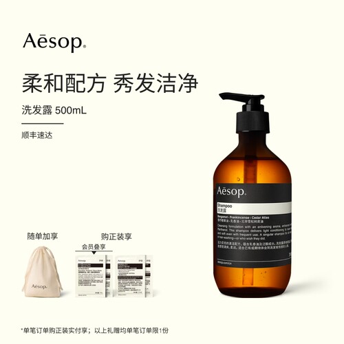 Aesop伊索洗发露秀发洁净