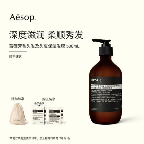 Aesop伊索蔷薇芳香保湿发膜