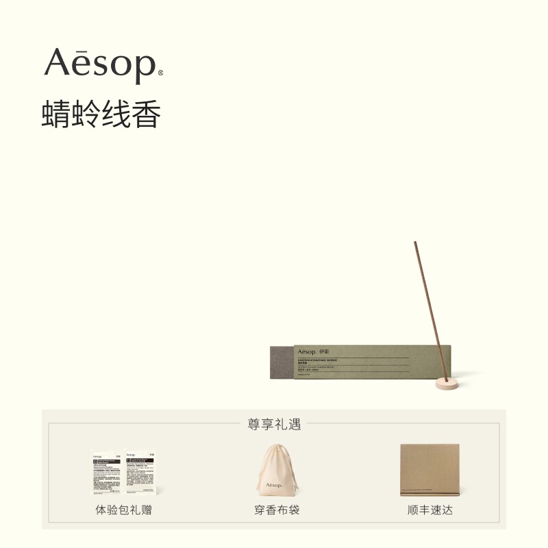 【官方正品】Aesop伊索 蜻蛉线香 室内香氛家居熏香生日礼物男女