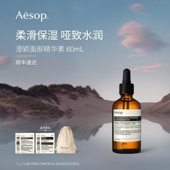 柔滑保湿 澄颖面部精华素 Aesop伊索 澄莹礼物护肤 官方正品