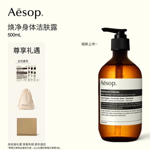 Aesop伊索芫荽籽身体洁肤露