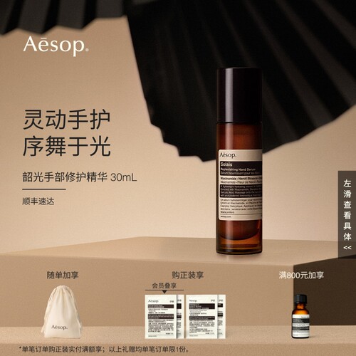 Aesop伊索韶光手部修护精华