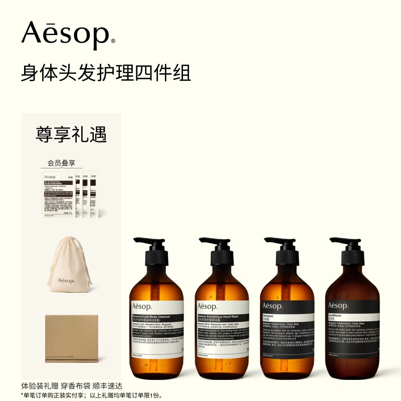 Aesop伊索身体头发护理四件组图片