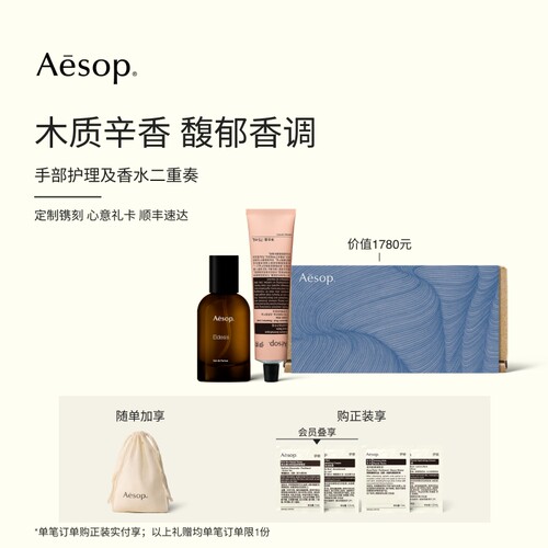 【官方正品】Aesop伊索手部护理及香水二重奏:香水护手霜礼物礼盒
