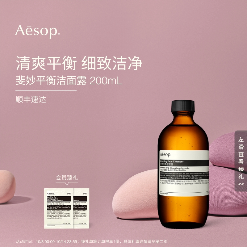 Aesop伊索斐妙平衡洁面露