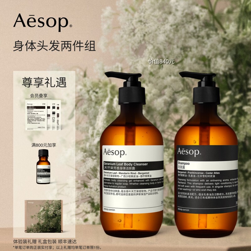 Aesop伊索身体头发两件组图片