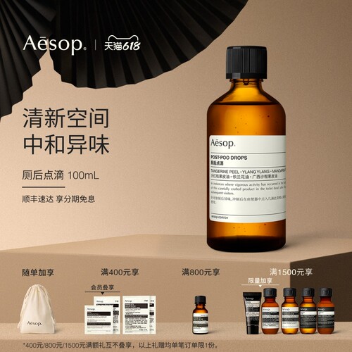 Aesop伊索厕后点滴中和异味