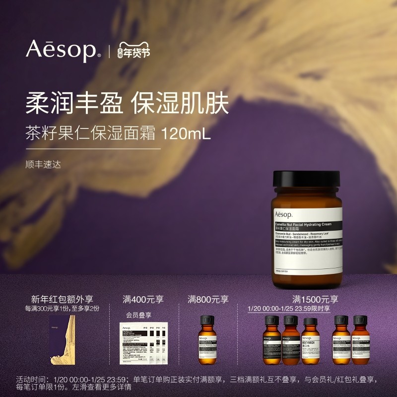 【新年礼物】Aesop伊索 茶籽果仁保湿面霜生日礼物男士女士护肤品,美容护肤/美体/精油,乳液/面霜,淘宝优惠券,粉丝福利购,淘宝优惠卷