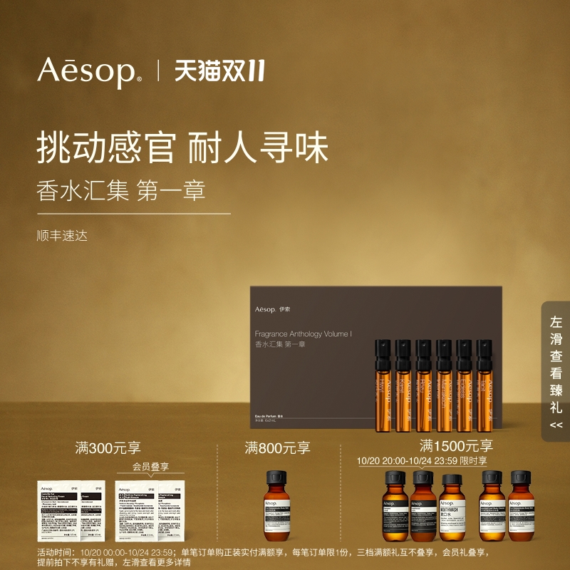 Aesop伊索香水汇集第一章