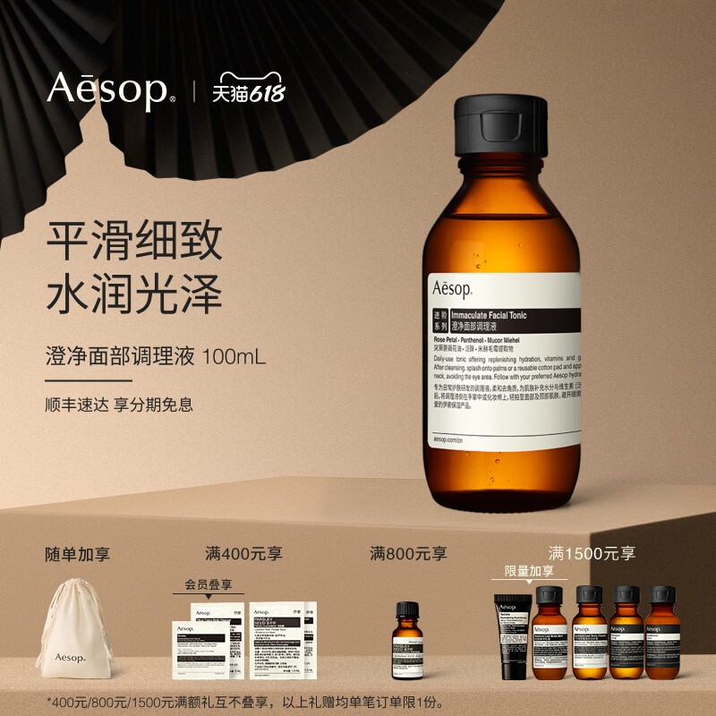 【618活动】Aesop伊索 澄净面部调理液 补水滋润男女士护肤礼物