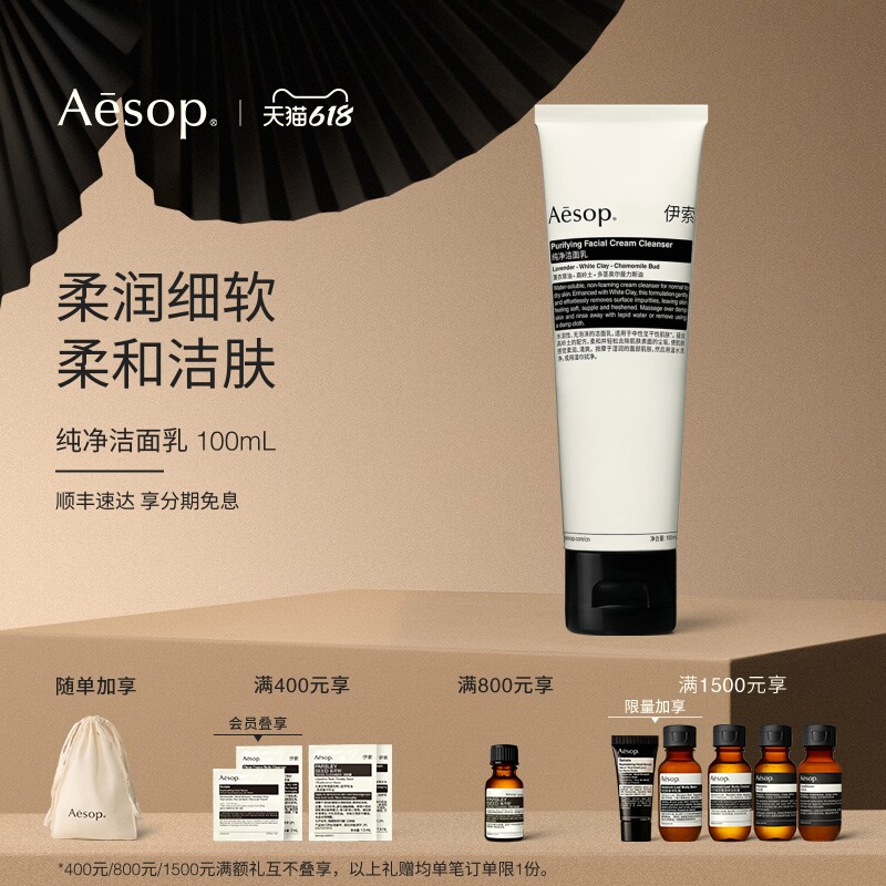 【618活动】Aesop伊索 纯净洁面乳 柔润清爽洗面奶干性肌肤