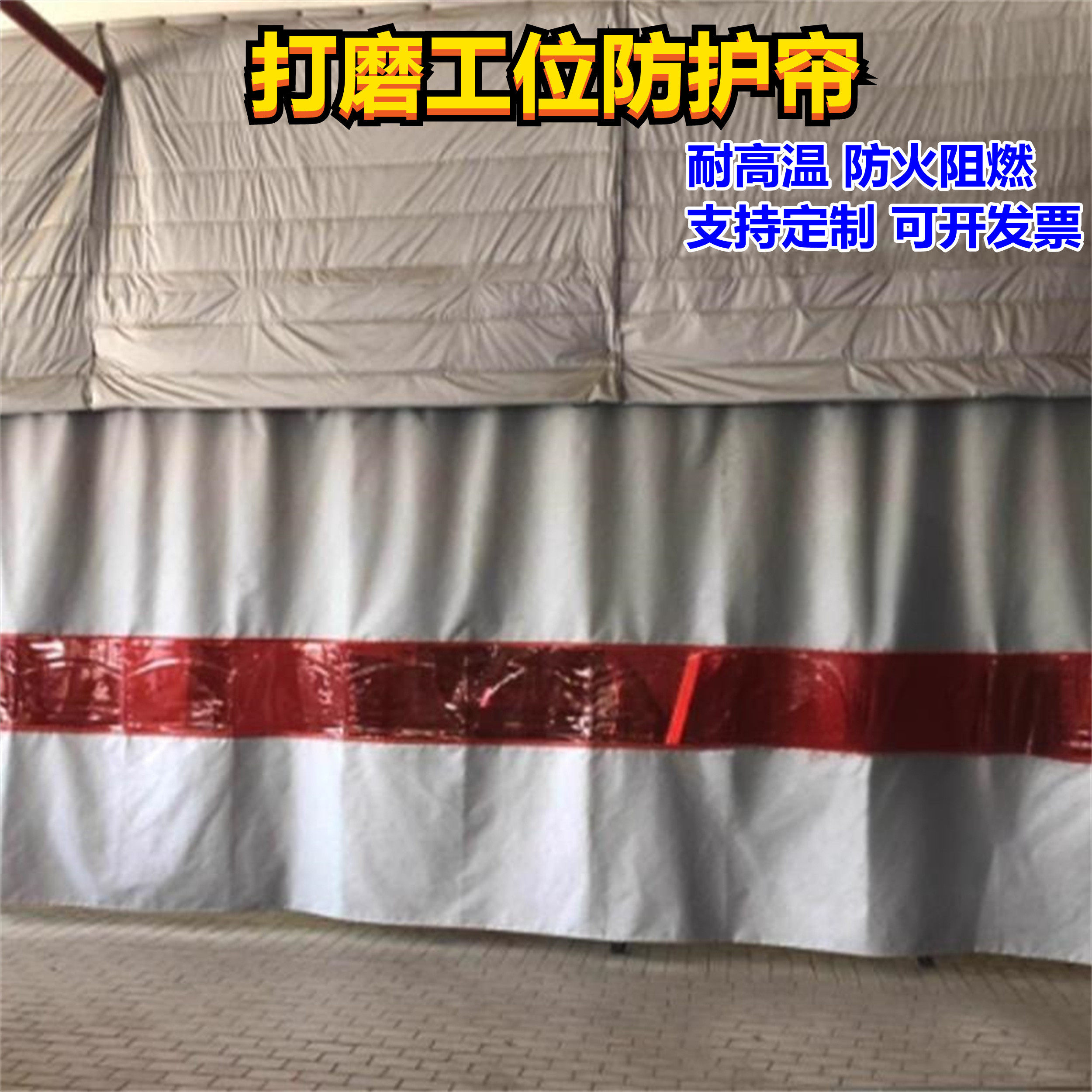 防焊接光帘阻燃帘工业推拉窗帘商用防火帘子保暖隔断帘可推拉布帘