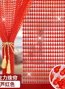 亚克力葫芦帘喜庆陪嫁门帘