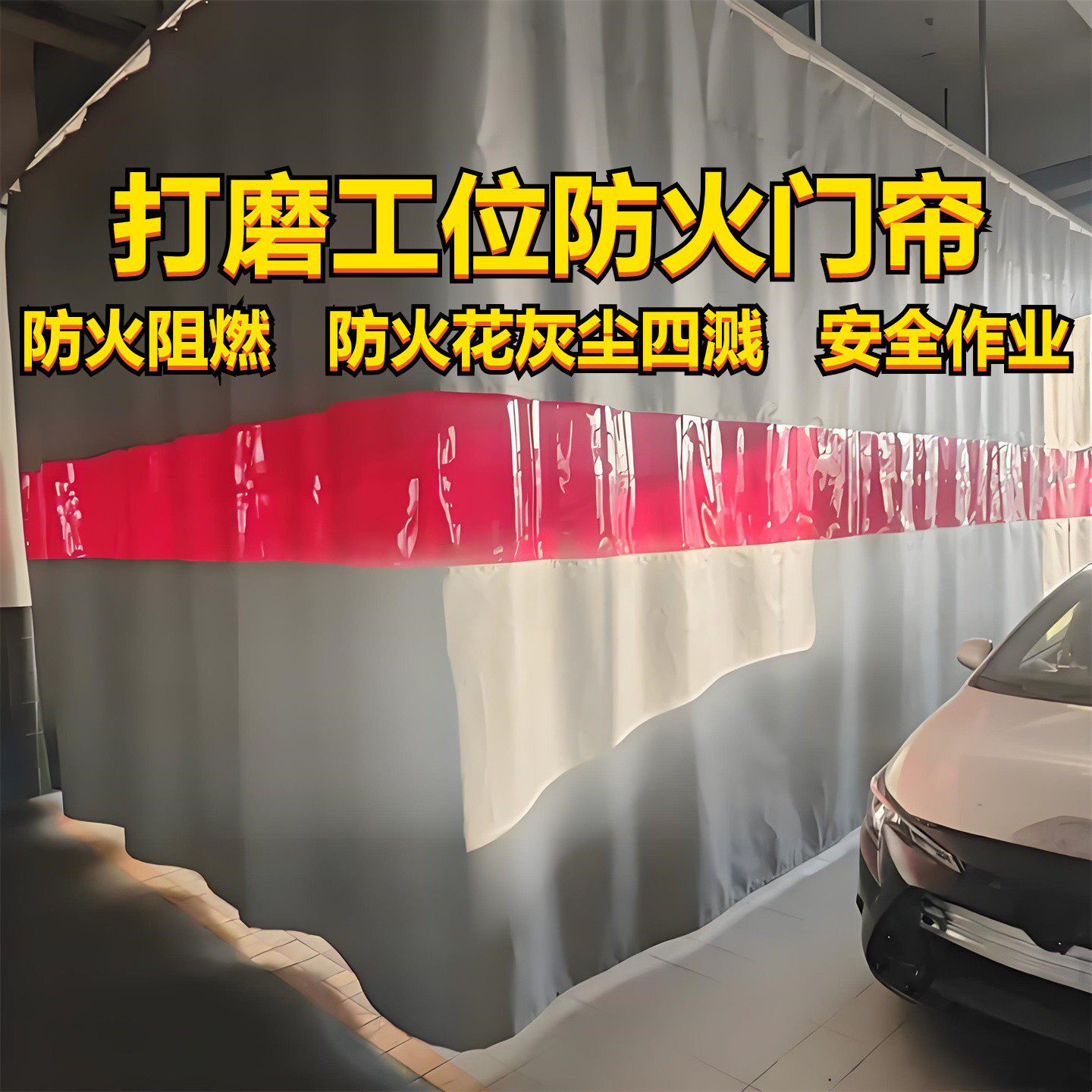 推拉软门帘防火库房门帘子防尘防孤光遮光帘大号洗车店防水帘a级