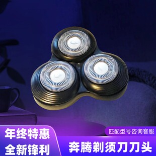 适配奔腾剃须刀刀头配件PQ9501 PQ9103PQ9900PQ9909PQ9102 PQ9101