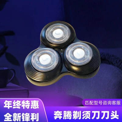 适配奔腾剃须刀刀头配件PQ9501 PQ9101 PQ9103PQ9900PQ9909PQ9700