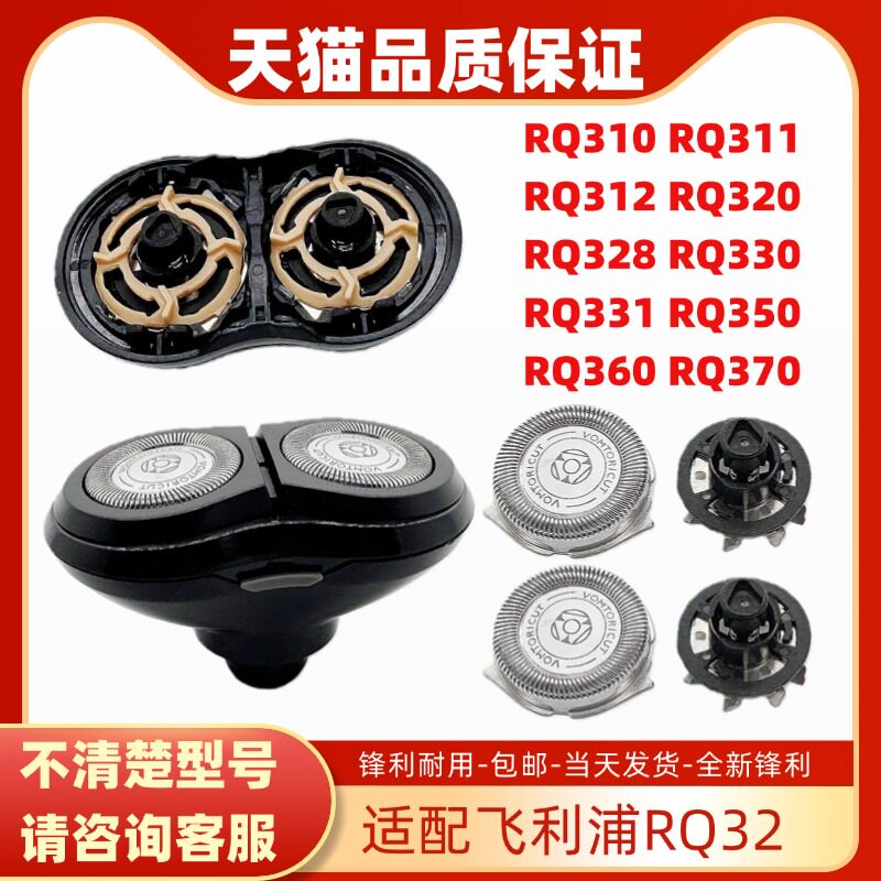 适用飞利浦剃须刀刀头RQ311 310 320 350 360 370 380 32刀片配件