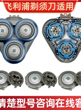 适配飞利浦电动剃须刀刀头配件S6000 6688 S6670 6840 6580 S6550
