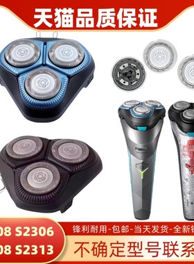 适配飞利浦剃须刀刀头配件S1108 S2306 S2308S S2313 S2318 SH30