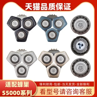 适用飞利浦蜂巢剃须刀刀头配件S5531/5831/5830/7832/S8850/S5000