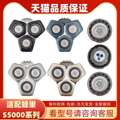 适用飞利浦蜂巢剃须刀刀头配件S5531/5831/5830/7832/S8850/S5000