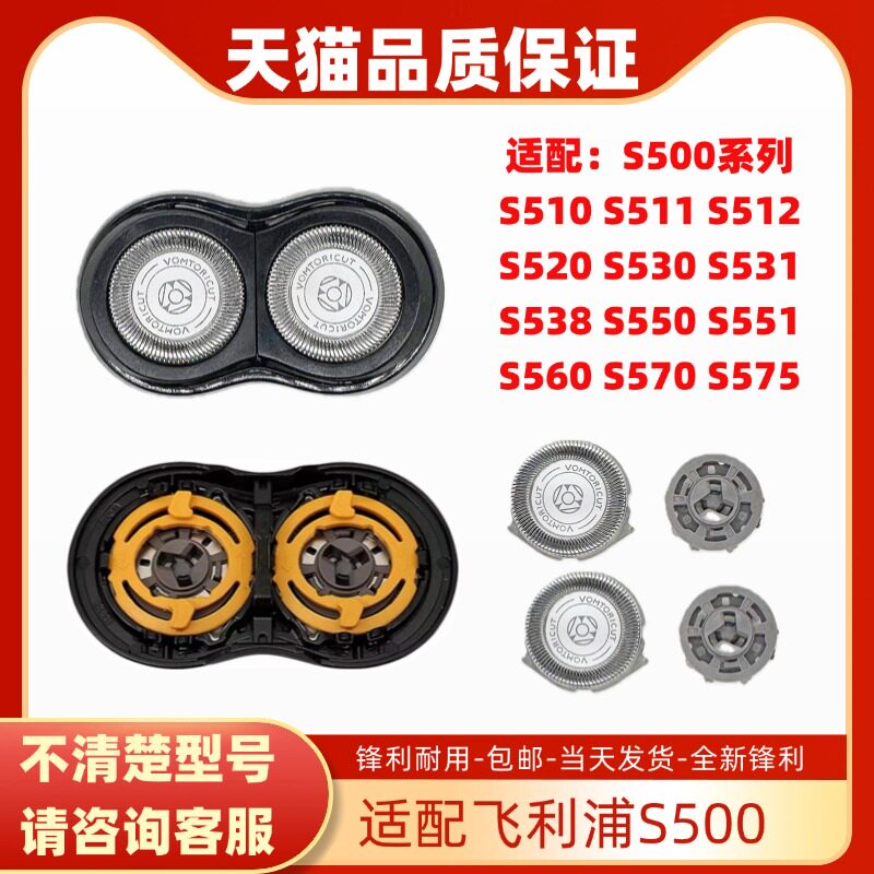 适用飞利浦电动剃须刀刀头配件s510s511s512s550s520s530s560刀片