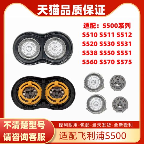飞利浦剃须刀刀头s510s511s512s550s520s530