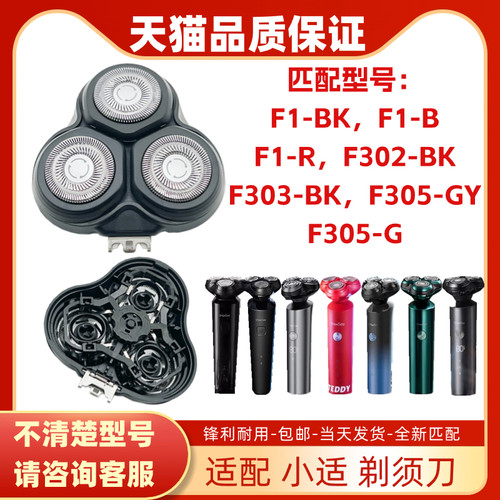 适配SHOWSEE小适剃须刀刀头网易严选京造朗菲T1 F1-BK F302-BK303