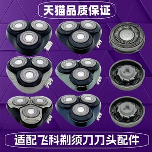 901 366 375 适用飞科电动剃须刀刀头 372 339 390 316 配件FS373