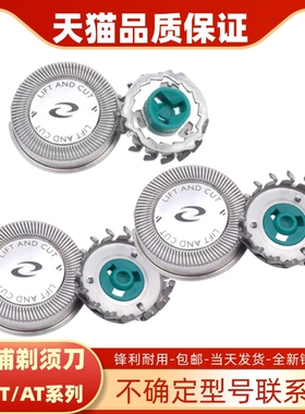 适用飞利浦剃须刀HQ6070HQ5705 PT720PT725AT880刀头刀片HQ64配件