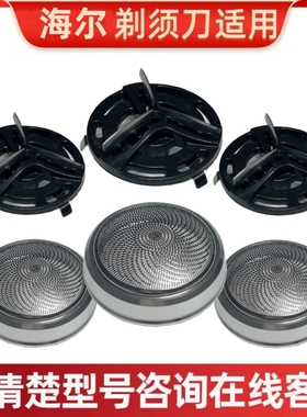 Haier/海尔剃须刀刀头HS11 HSQ1 SQ1 SD2 S1通用刀片网罩头刮胡刀