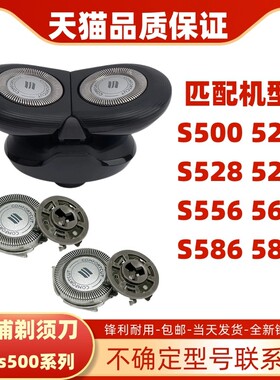 适用飞利浦剃须刀头片网配件series500 S526 S528 S529 S586 S566