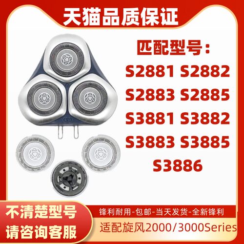 适配飞利浦电动剃须刀刀头配件S2881S2883S2885 S3881 S3882S3883