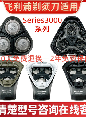 适用飞利浦剃须刀刀头 配件S3000 3202 3203 3102 3103 3201 中座