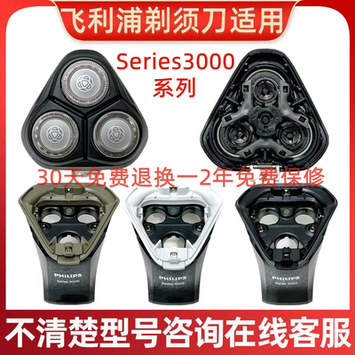 适用飞利浦剃须刀刀头 配件S3000 3202 3203 3102 3103 3201 中座